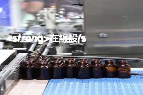 <strong>在線設(shè)備危廢產(chǎn)生臺(tái)賬未來(lái)建筑：革新科技引領(lǐng)下的綠色革命？</strong>